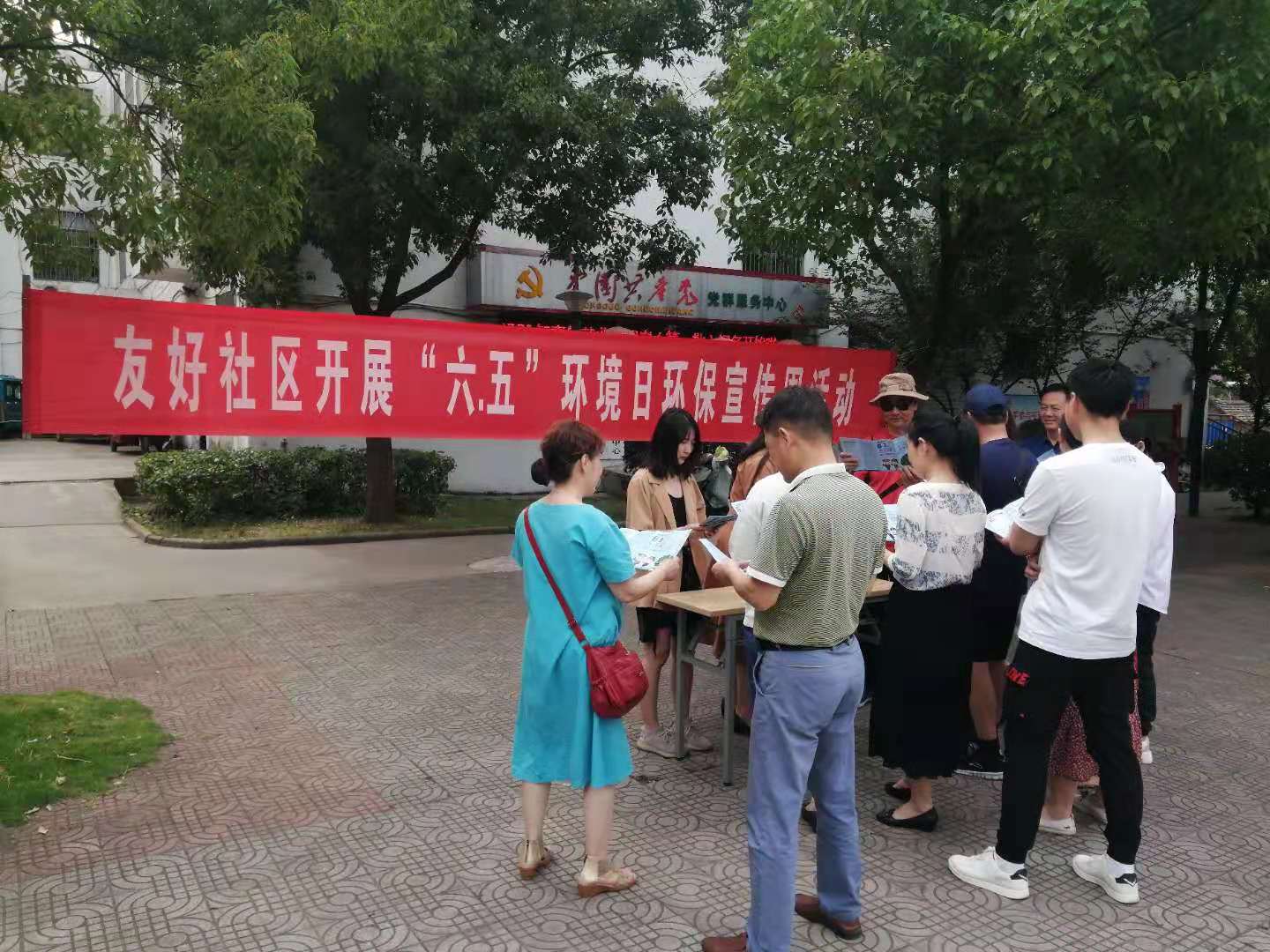 友好社区开展"六五"环境日环保宣传活动